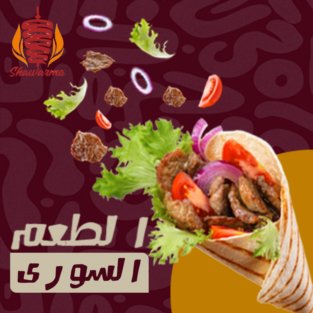 shawerma — 09